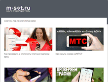 Tablet Screenshot of m-sot.ru